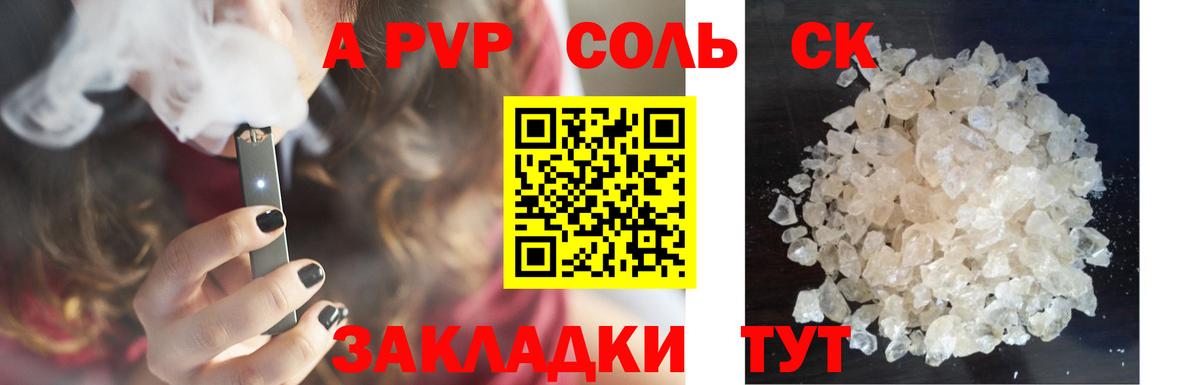 A PVP Crystall  A PVP СК КРИС  Вход с VPN  Обнинск  Альфа ПВП кристаллы 