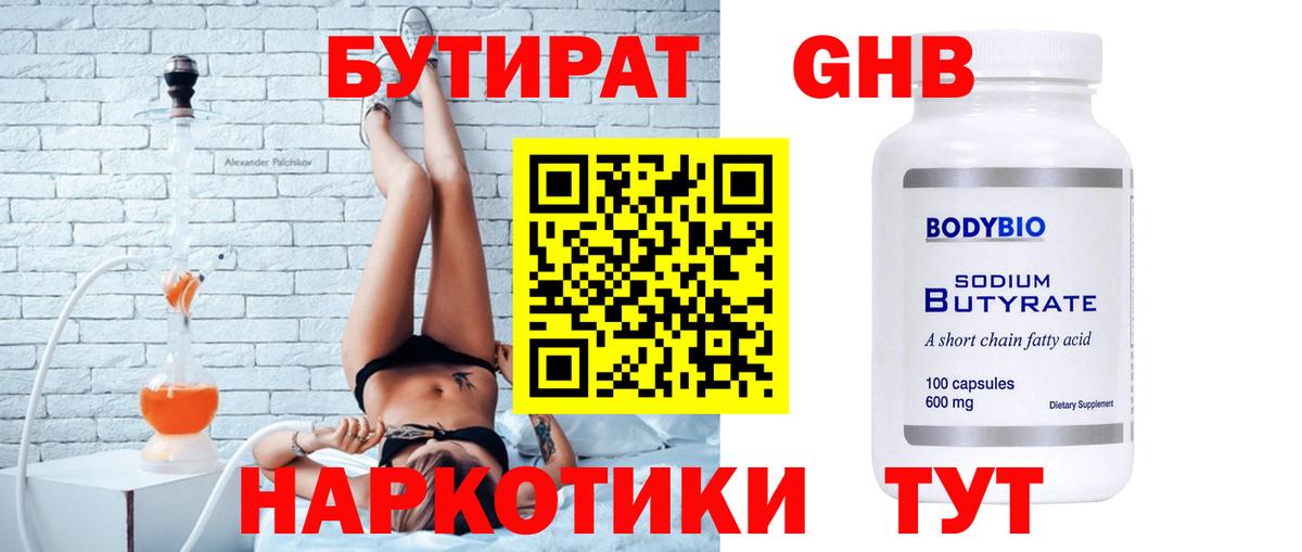 Бутират бутандиол Обнинск
