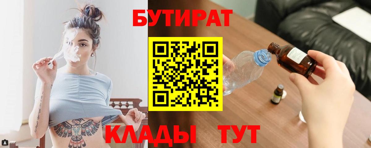 Обнинск  БУТИРАТ BDO  Вход с VPN 