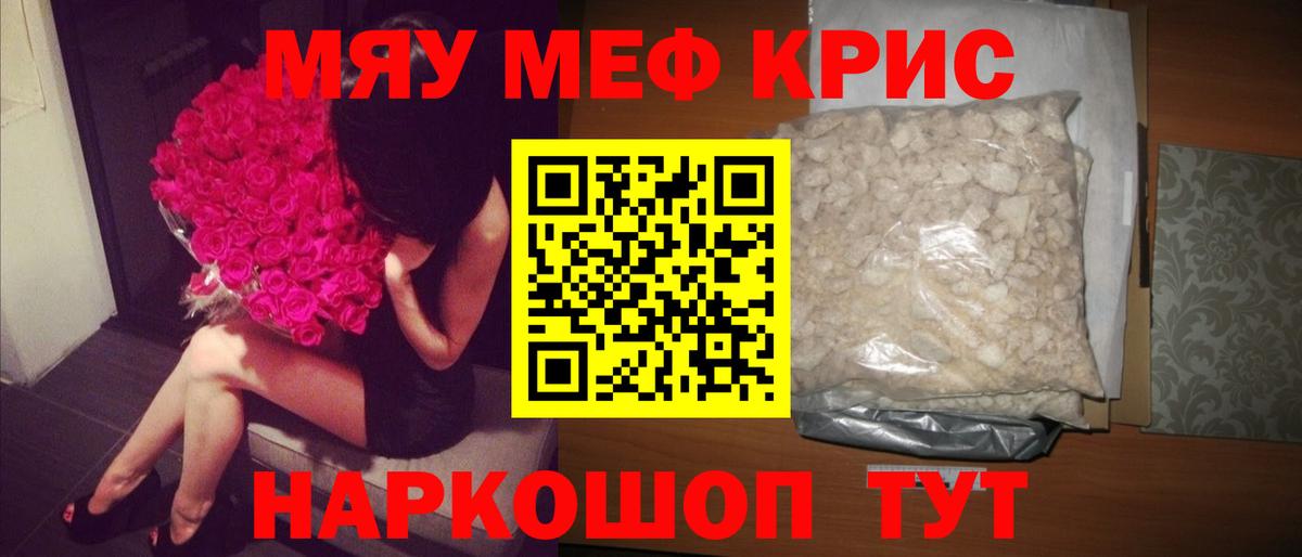 МЕФ mephedrone  МЯУ-МЯУ  Мефедрон кристаллы  Обнинск  Вход с VPN 