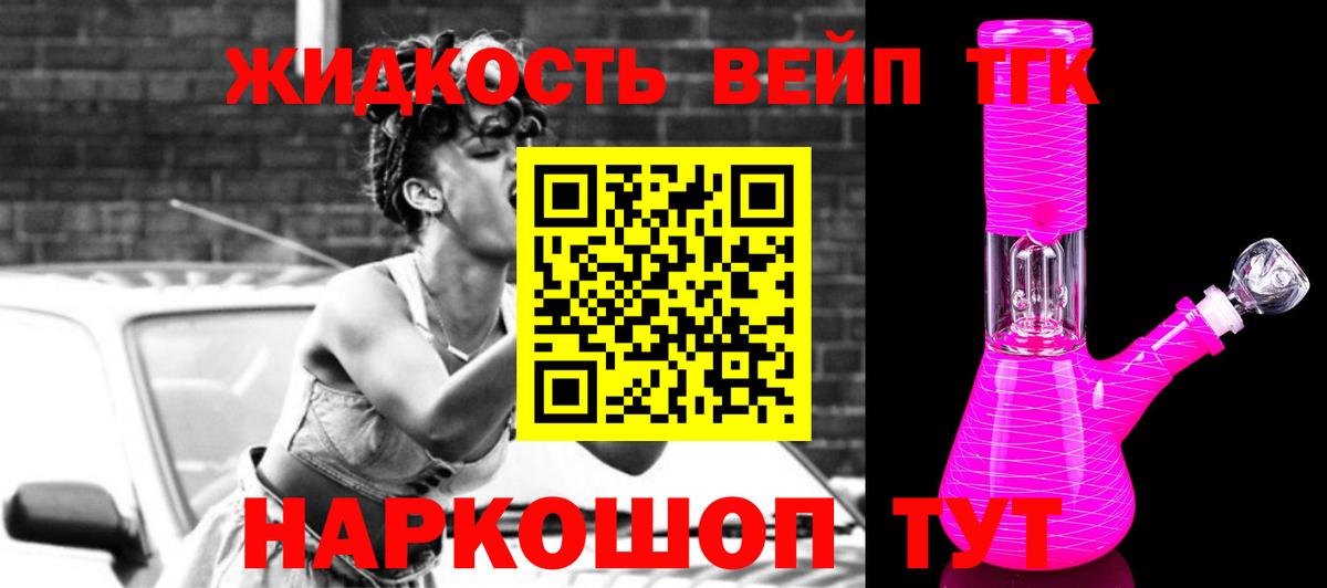 купить наркотики цена  ТГК жижа  Вход с VPN  Обнинск 
